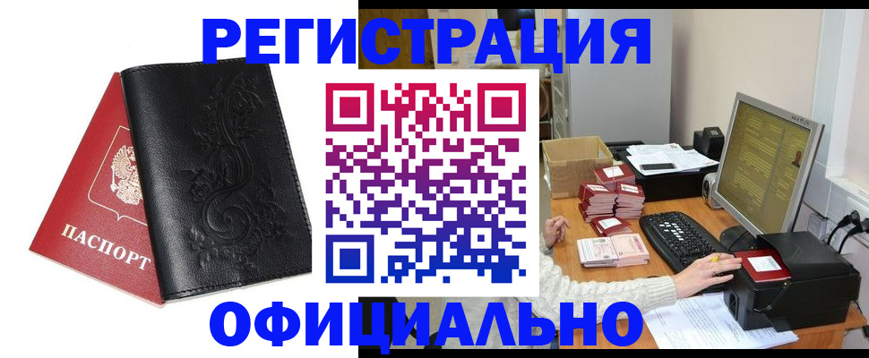 временная регистрация собственник в Белоозёрском