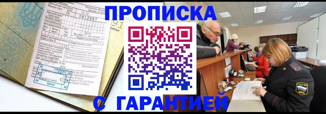 временная регистрация в Белоозёрском